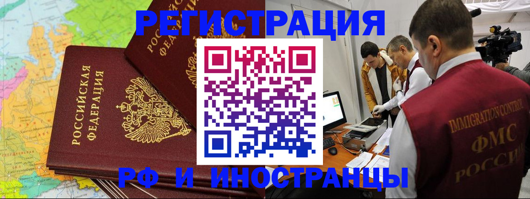 прописка для работы в Никольском