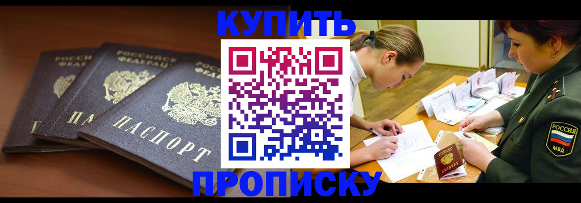 прописка гарантия в Никольском