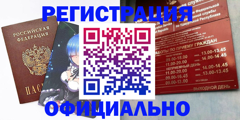 прописка регистрация в Никольском