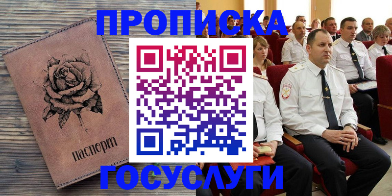 купить прописку в Никольском