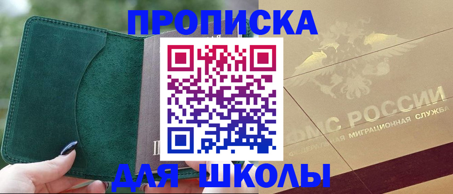 прописка для кредита в Никольском