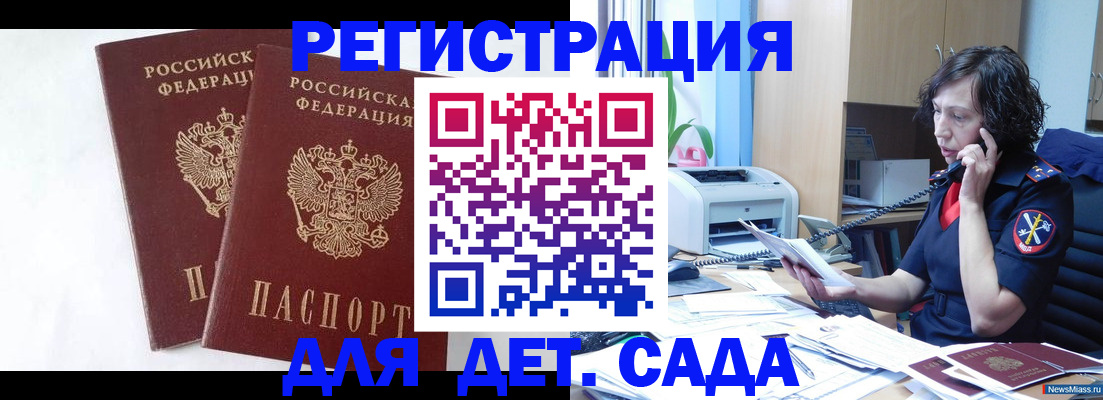 временная регистрация поиск в Никольском